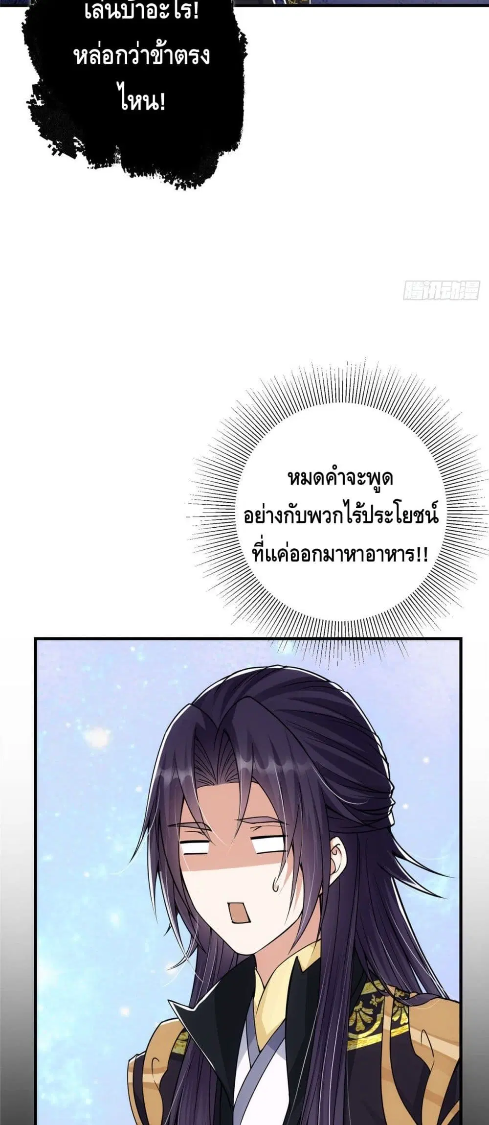 Keep A Low Profile ตอนที่ 47 หน้า 20