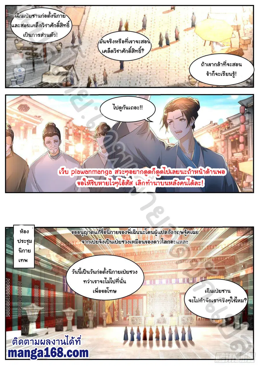 Rebirth Of The Urban Immortal Cultivator ตอนที่ 554 หน้า 11