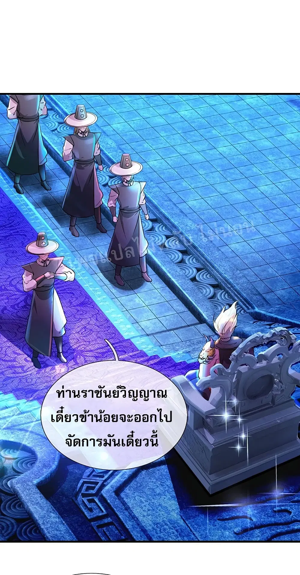 Ultimate Demon King System ตอนที่ 47 หน้า 22