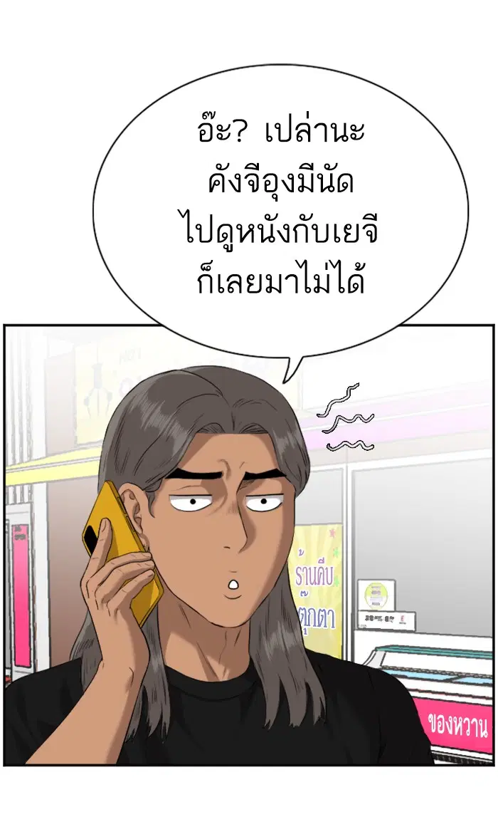 Bad Guy ตอนที่ 82 หน้า 72