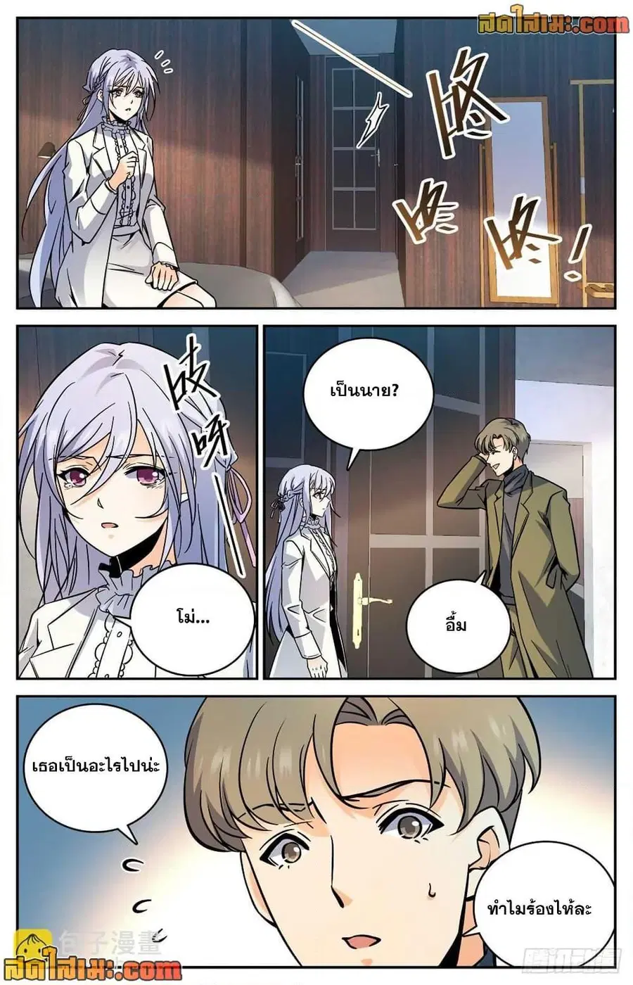 Versatile Mage ตอนที่ 531 หน้า 10
