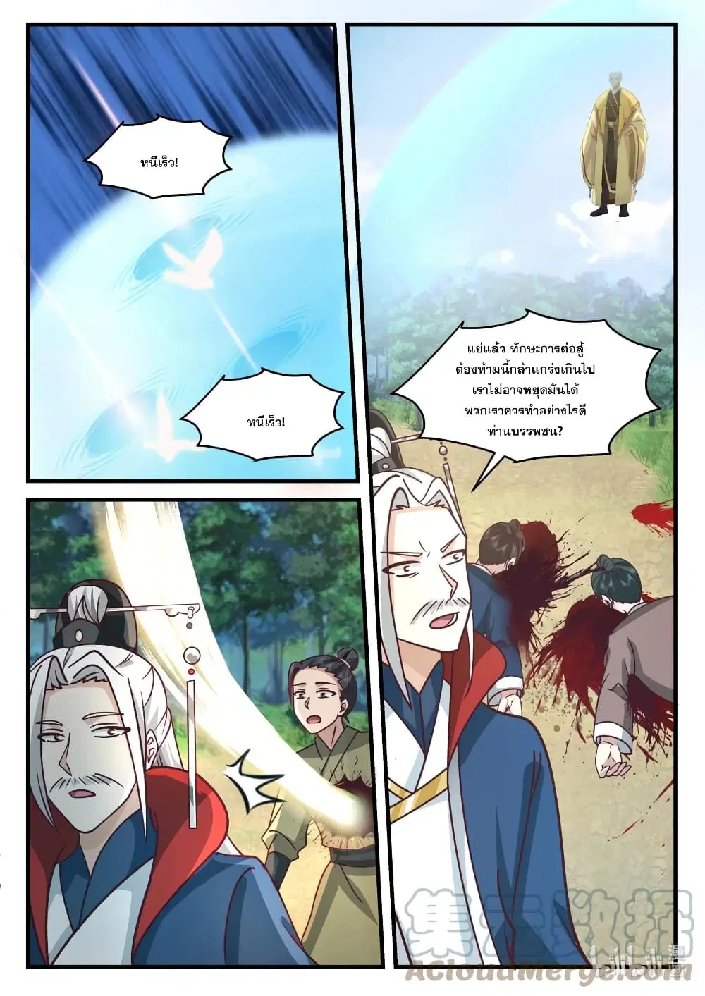Martial God Asura ตอนที่ 581 หน้า 9