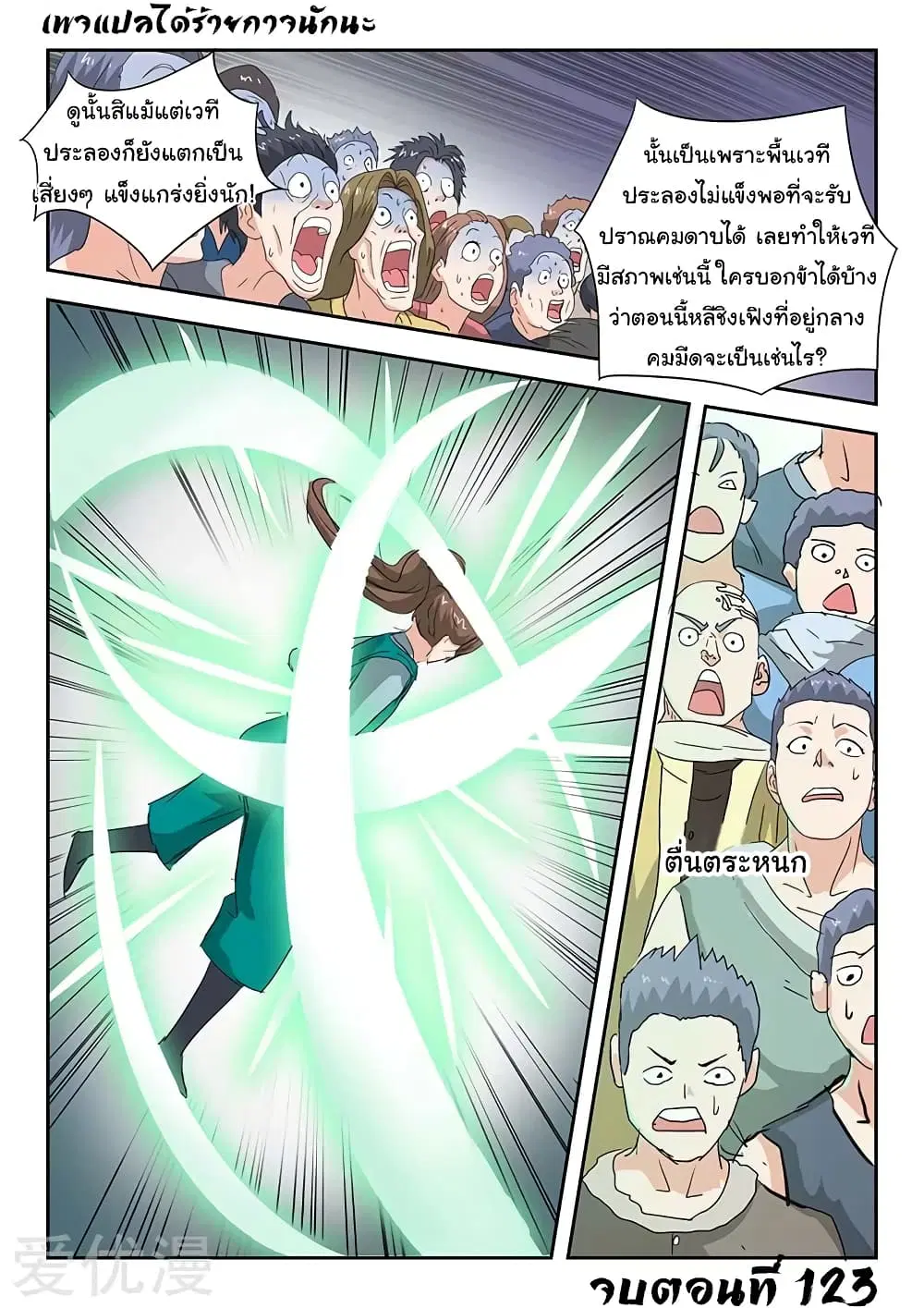 Martial Master ตอนที่ 123 หน้า 10