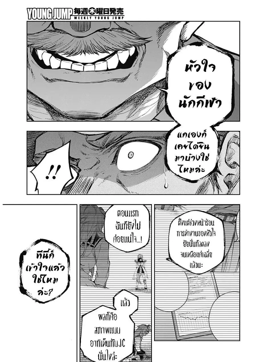 Uma Musume: Cinderella Gray ตอนที่ 199 หน้า 8
