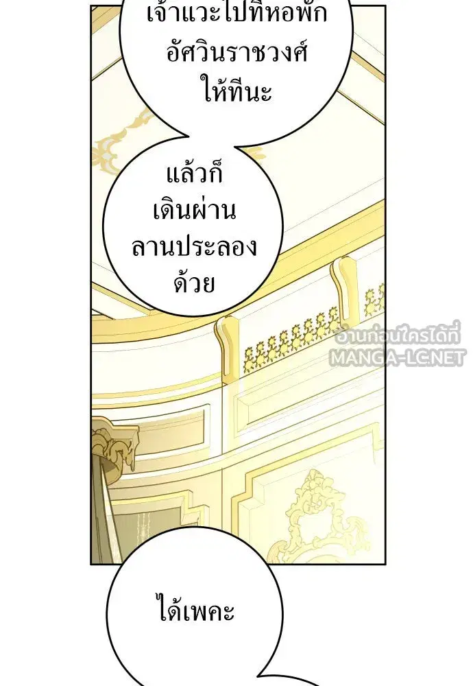 Your Throne ตอนที่ 241 หน้า 117