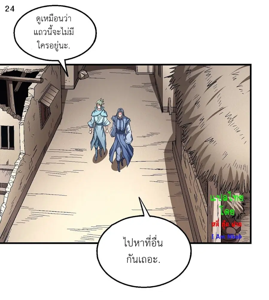 God of Martial Arts ตอนที่ 376 หน้า 25