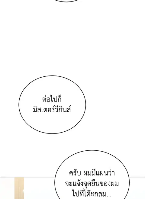 The Descent of the Demonic Master ตอนที่ 117 หน้า 26