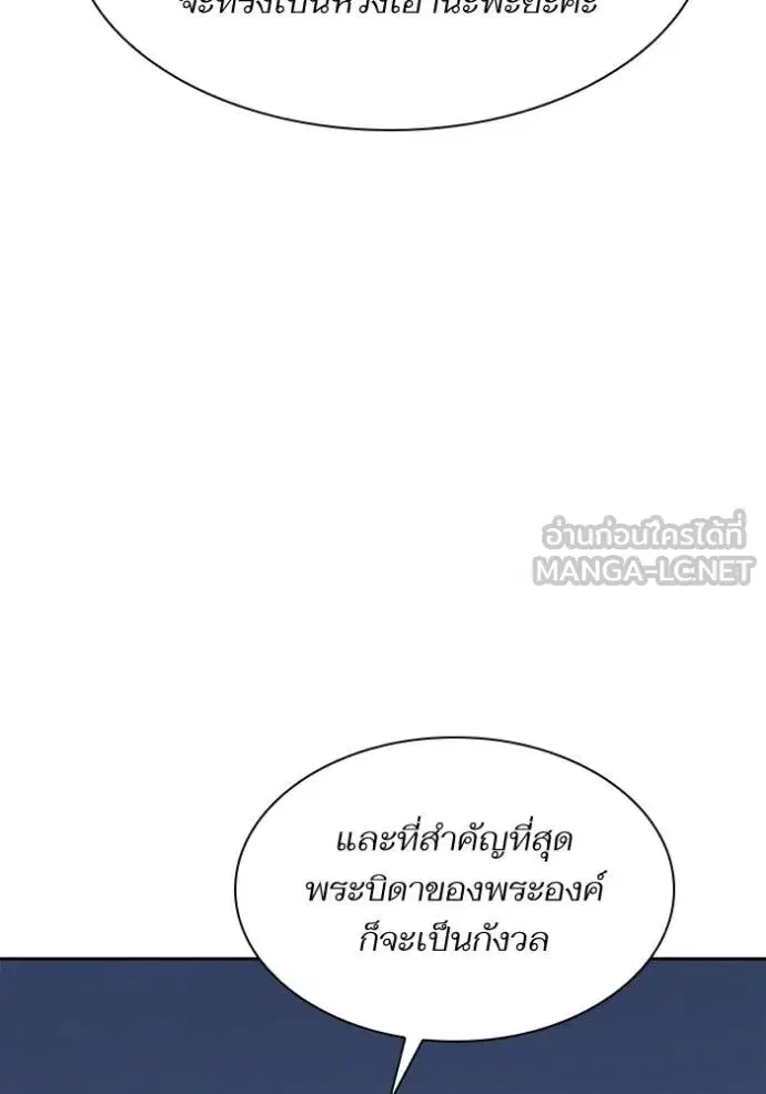 I Am the Queen in This Life ตอนที่ 121 หน้า 69