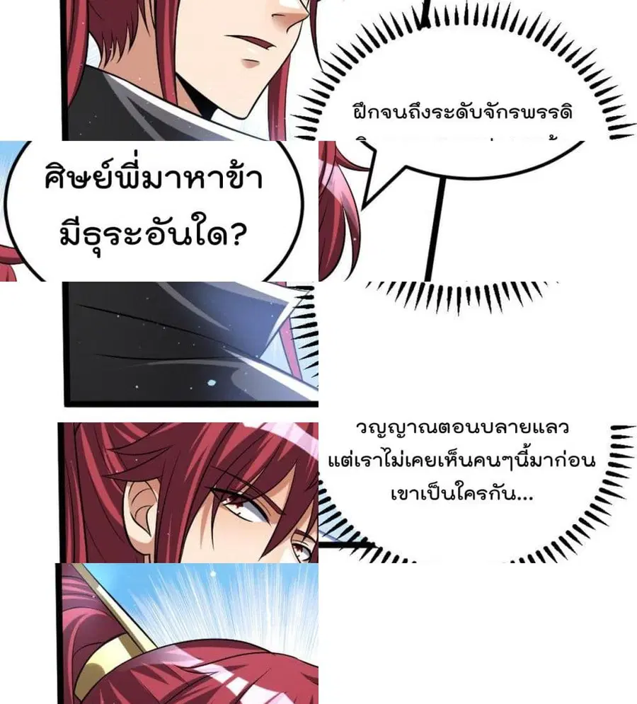 Immortal King of City ตอนที่ 176 หน้า 9