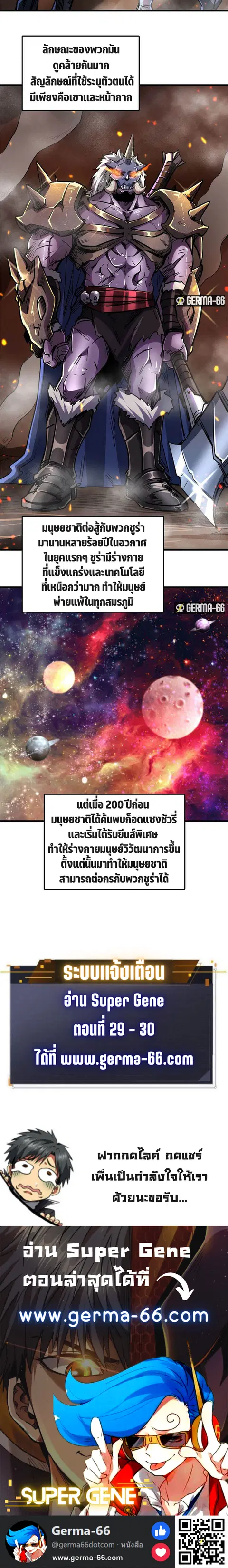 Super Gene ตอนที่ 28 หน้า 15