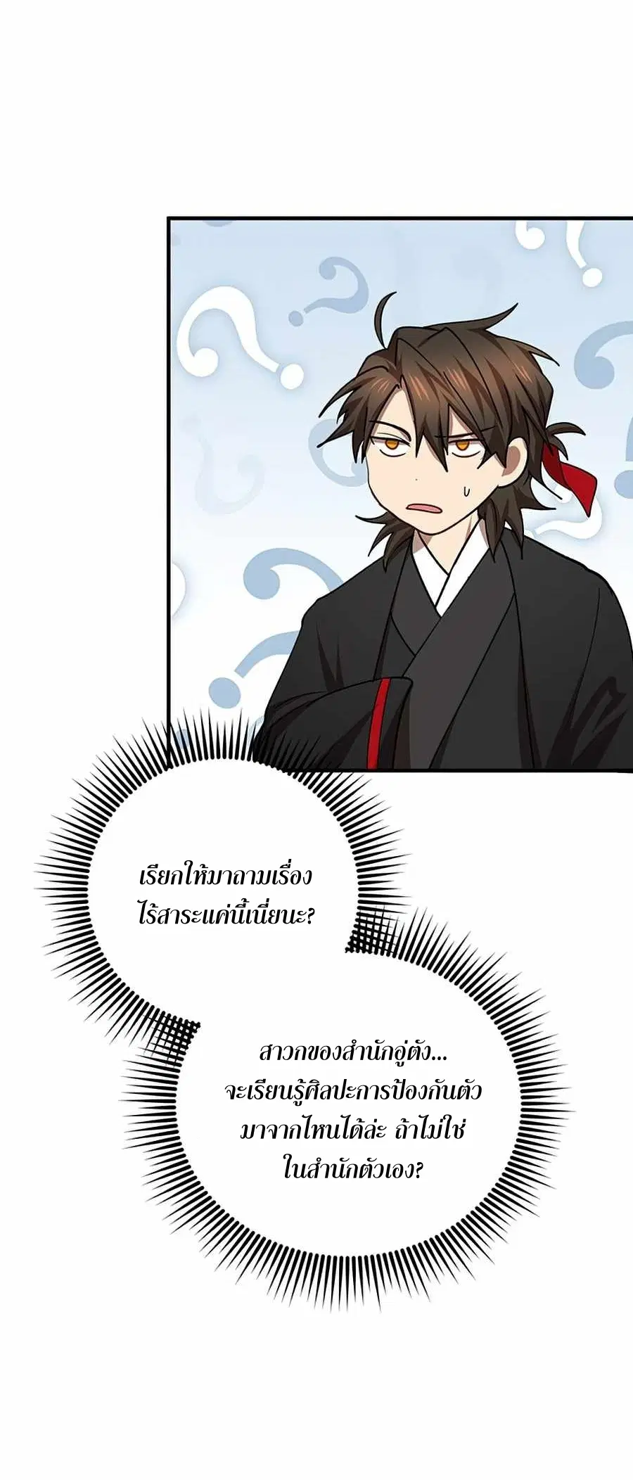 Path of the Shaman ตอนที่ 56 หน้า 17