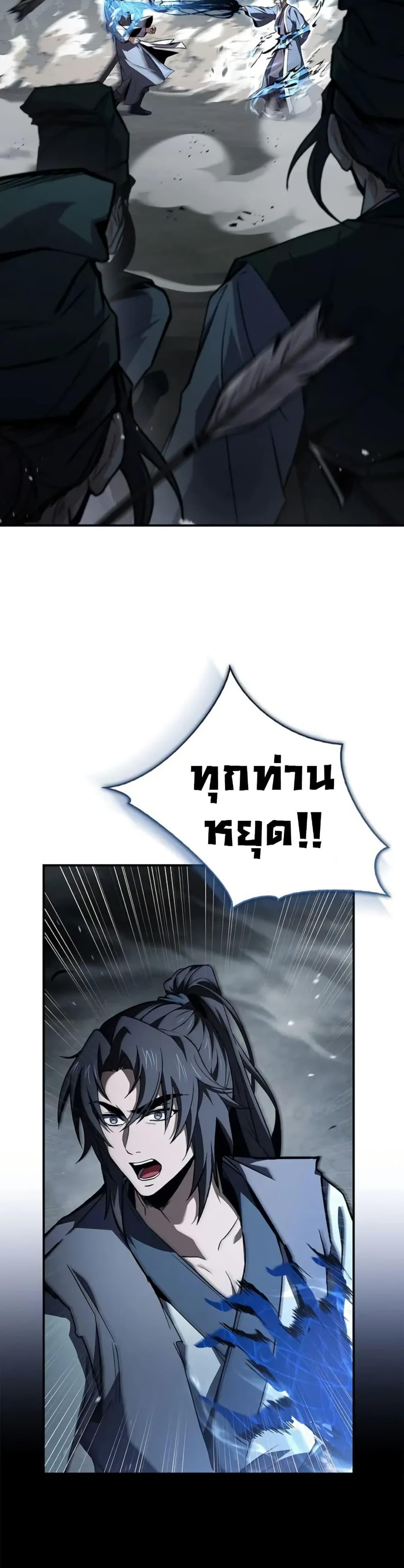 Reincarnated Escort Warrior ตอนที่ 118 หน้า 24