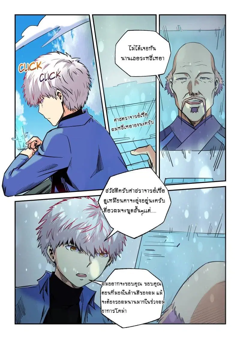 Forty Milleniums Of Cultivation ตอนที่ 98 หน้า 6