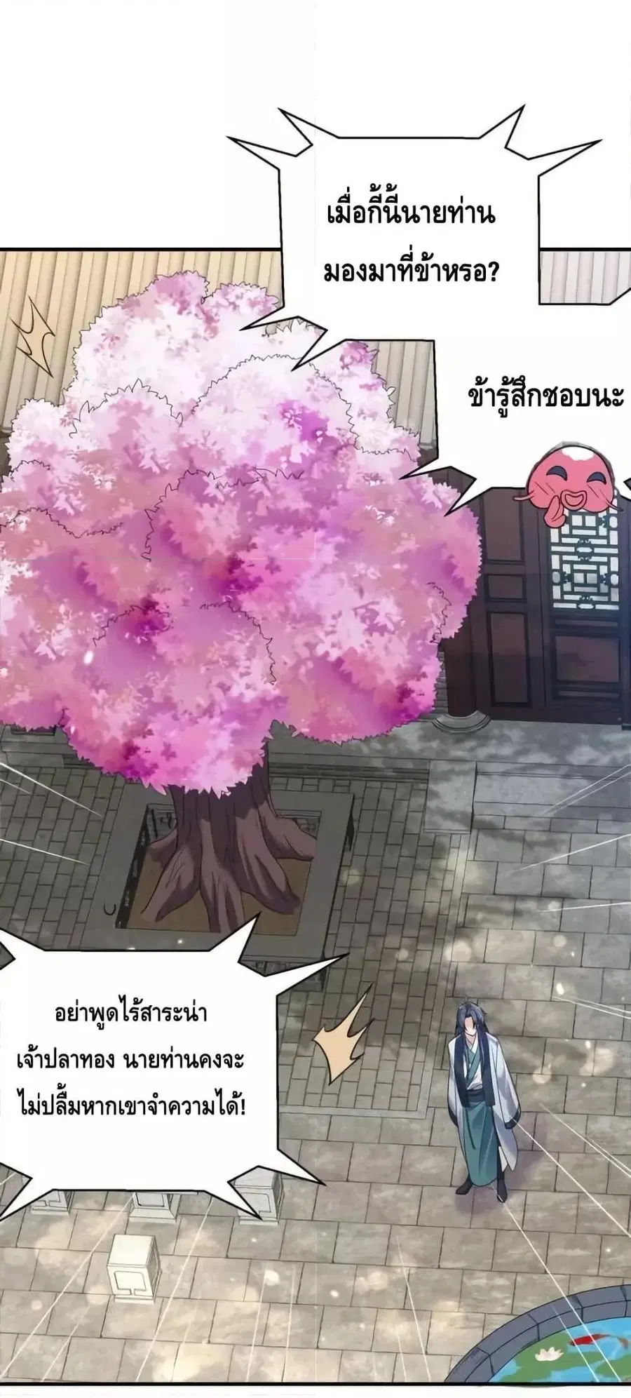 Am I Invincible ตอนที่ 176 หน้า 35