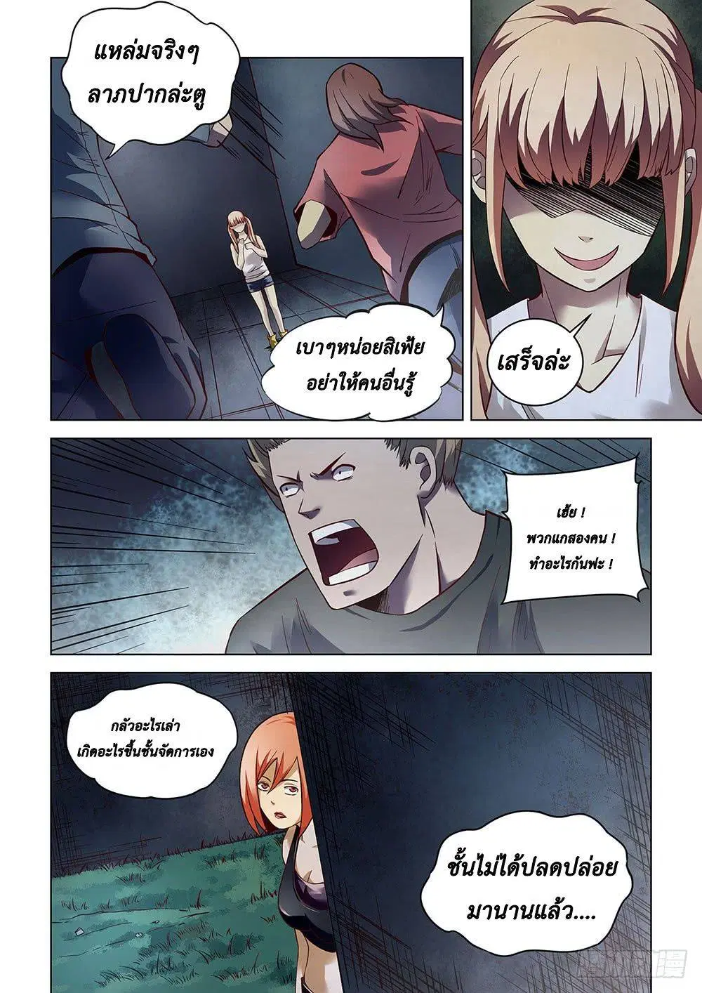 The Last Human ตอนที่ 89 หน้า 4