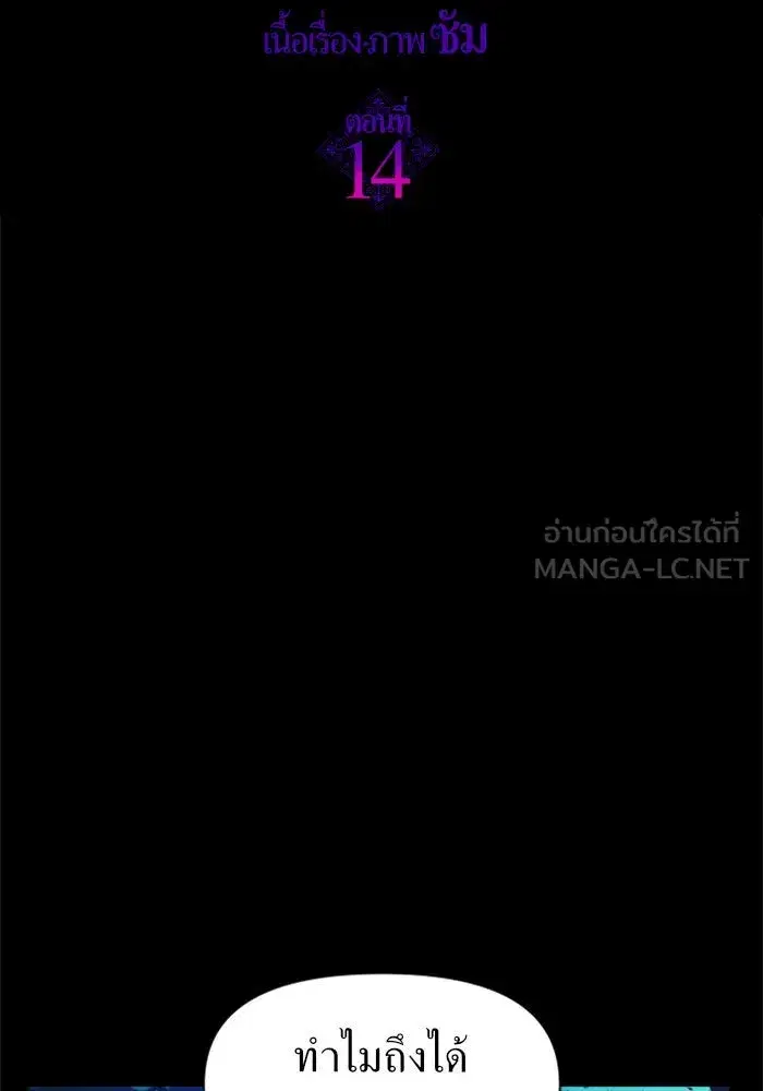 Your Throne ตอนที่ 14 หน้า 72