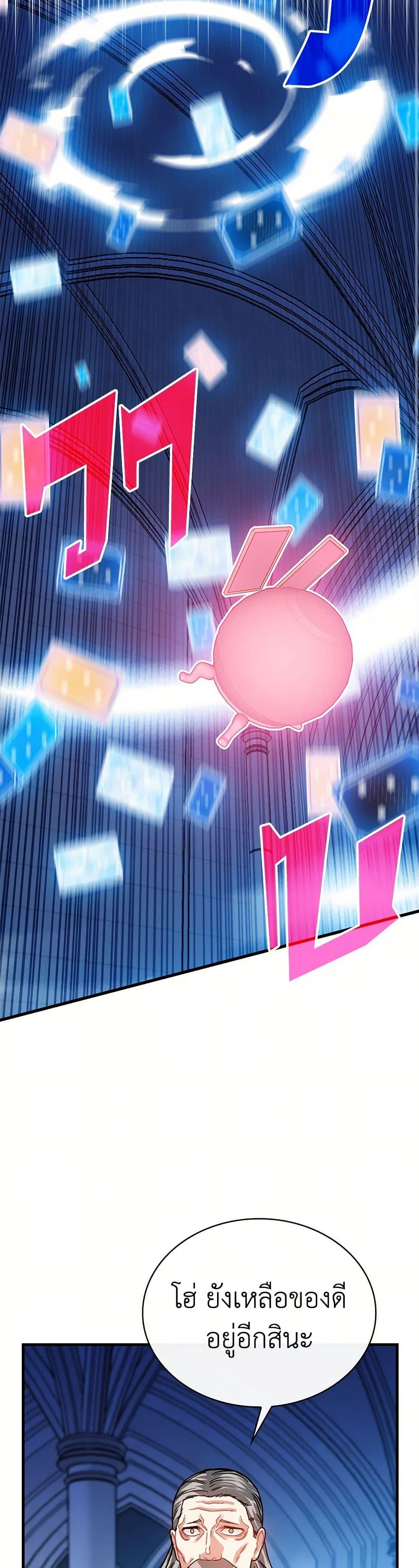 SSS-Class Gacha Hunter ตอนที่ 116 หน้า 19