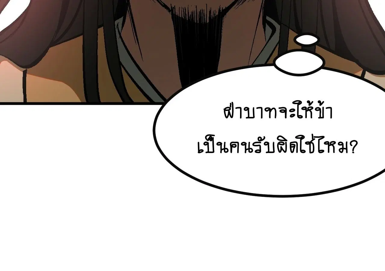 AccidentaIIy Became Famous Throughout History ตอนที่ 24 หน้า 92