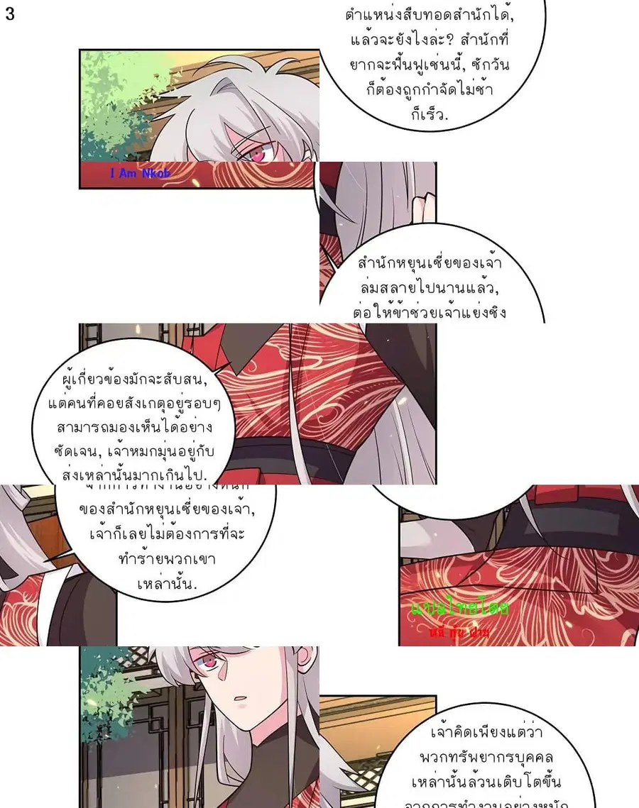 Above All Gods ตอนที่ 97 หน้า 4