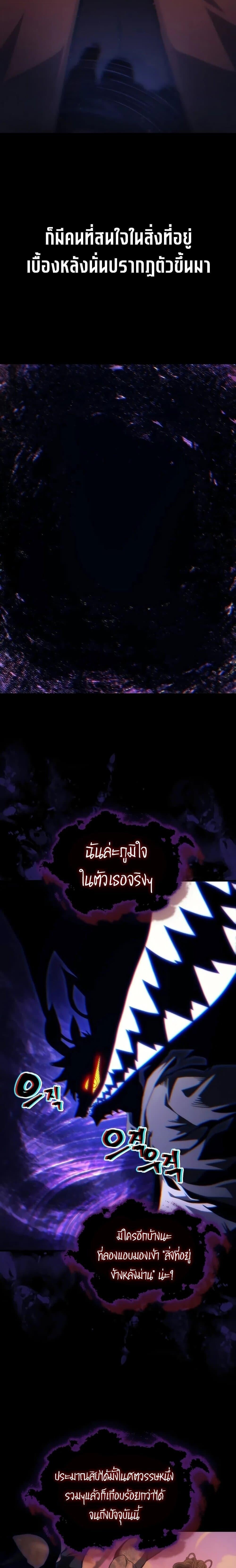 Mr Devourer Please Act Like a Final Boss ทำตัวให้สมกับเป็นมอนสเตอร์บอสหน่อยสิ คุณสวอลโลว์! ตอนที่ 99 หน้า 6
