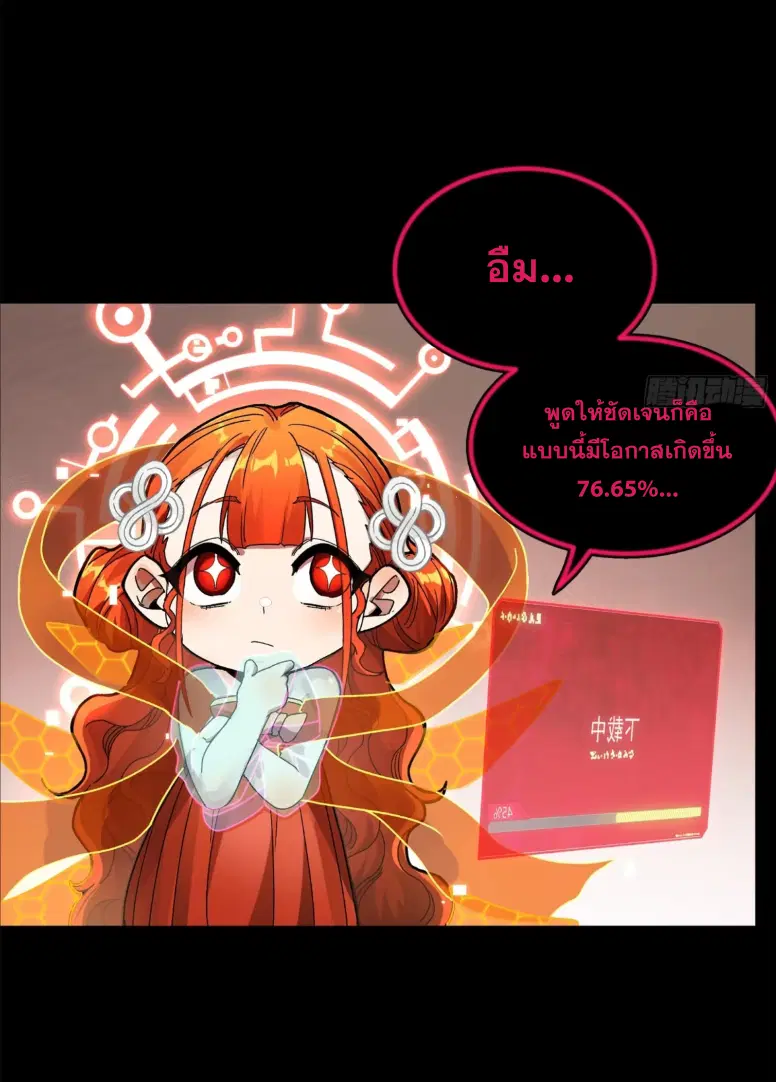 Legend of Star General ตอนที่ 191 หน้า 33