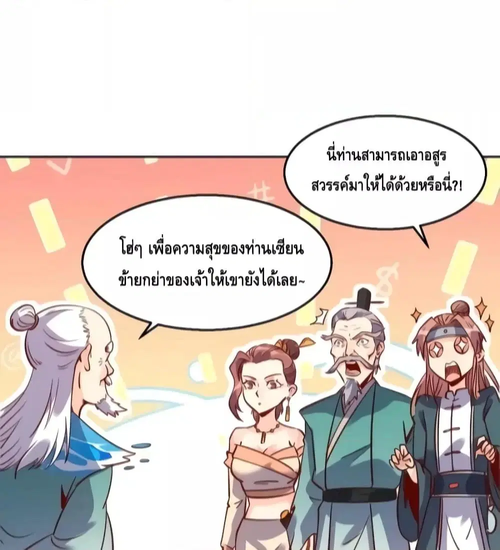 It Turns Out That I Am A Big Cultivator ตอนที่ 115 หน้า 38