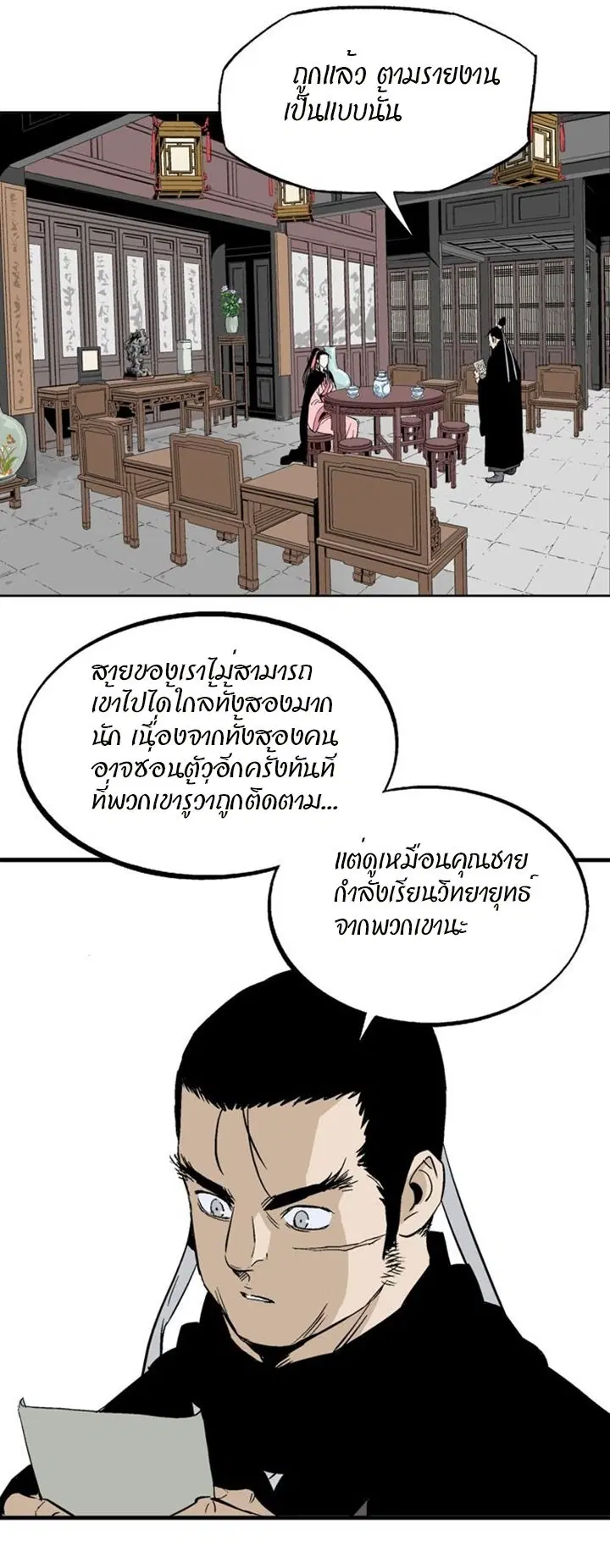 Gosu ตอนที่ 221 หน้า 11