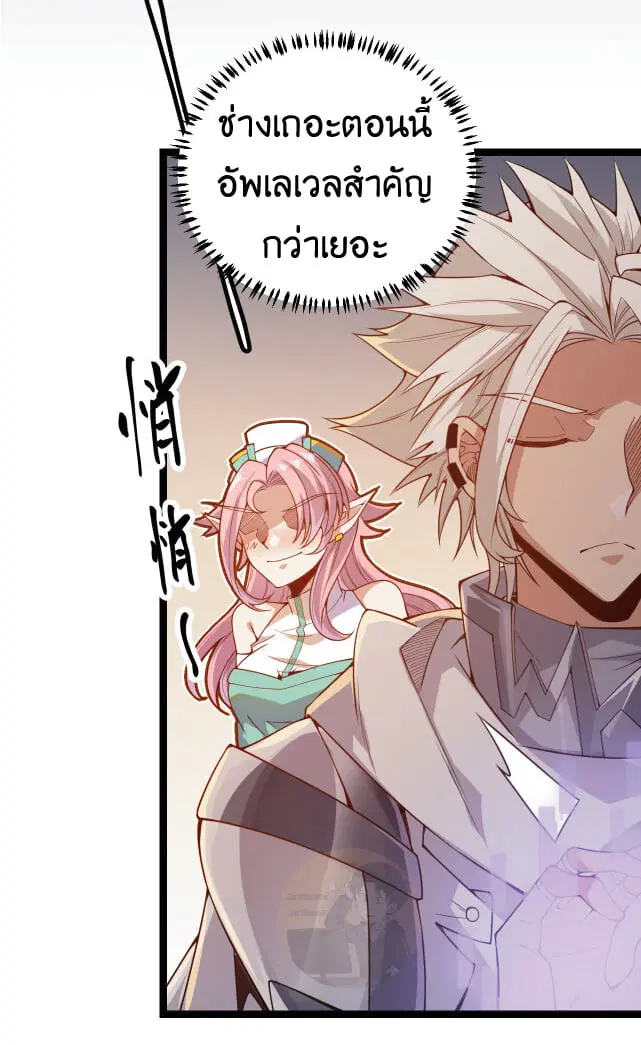 The Game That I Came From ตอนที่ 5 หน้า 27