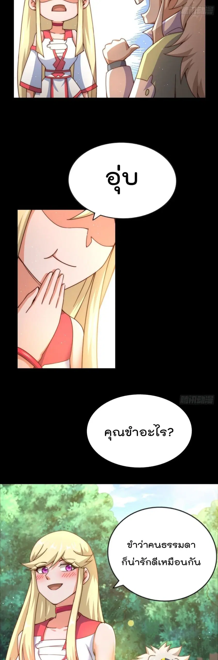 Who is your Daddy ตอนที่ 120 หน้า 31