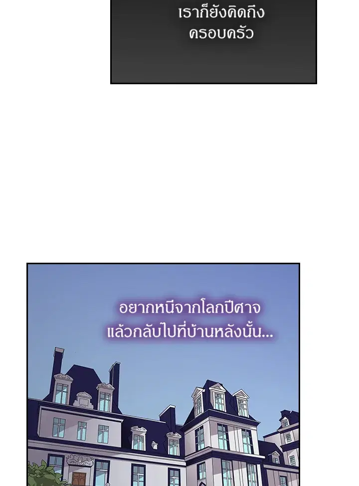 Satan’s Bride ตอนที่ 67 หน้า 47