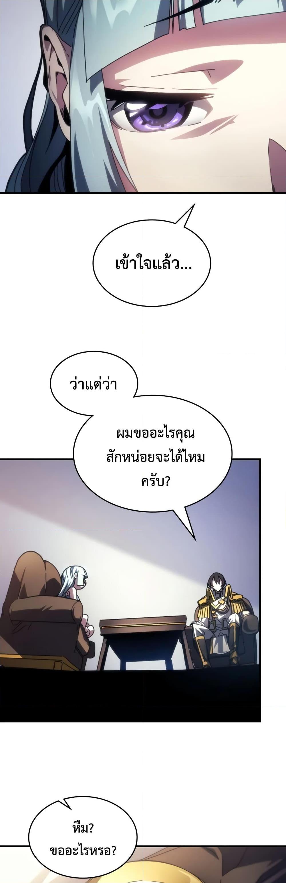 Mr Devourer Please Act Like a Final Boss ทำตัวให้สมกับเป็นมอนสเตอร์บอสหน่อยสิ คุณสวอลโลว์! ตอนที่ 54 หน้า 29