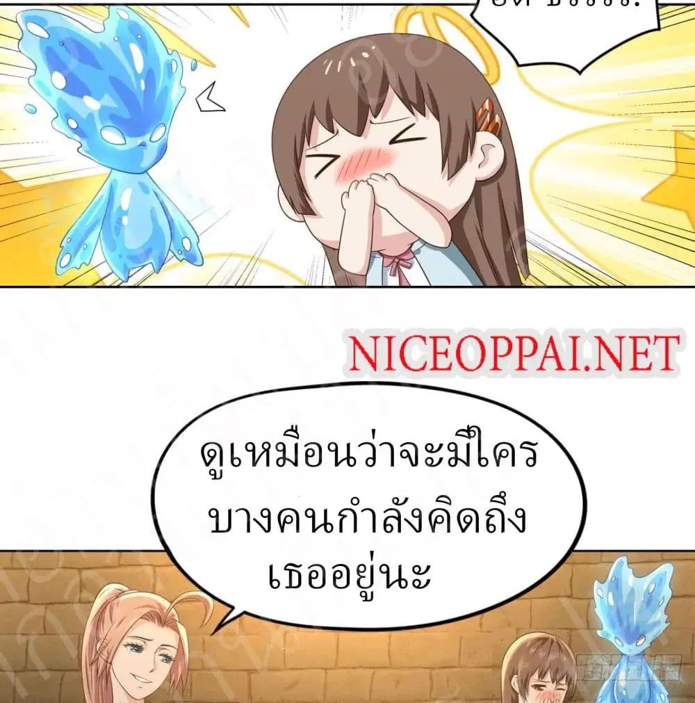 Player Reborn ตอนที่ 152 หน้า 7