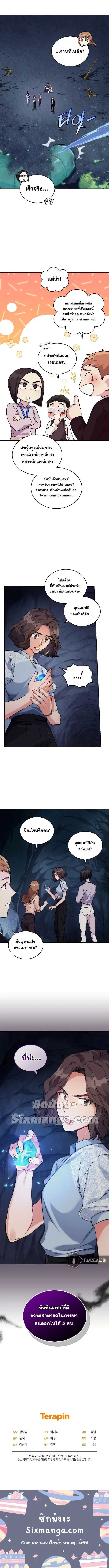 I Stole the Number One Ranker’s Soul ฉันขโมยวิญญาณของแรงเกอร์อันดับ 1 ตอนที่ 6 หน้า 10
