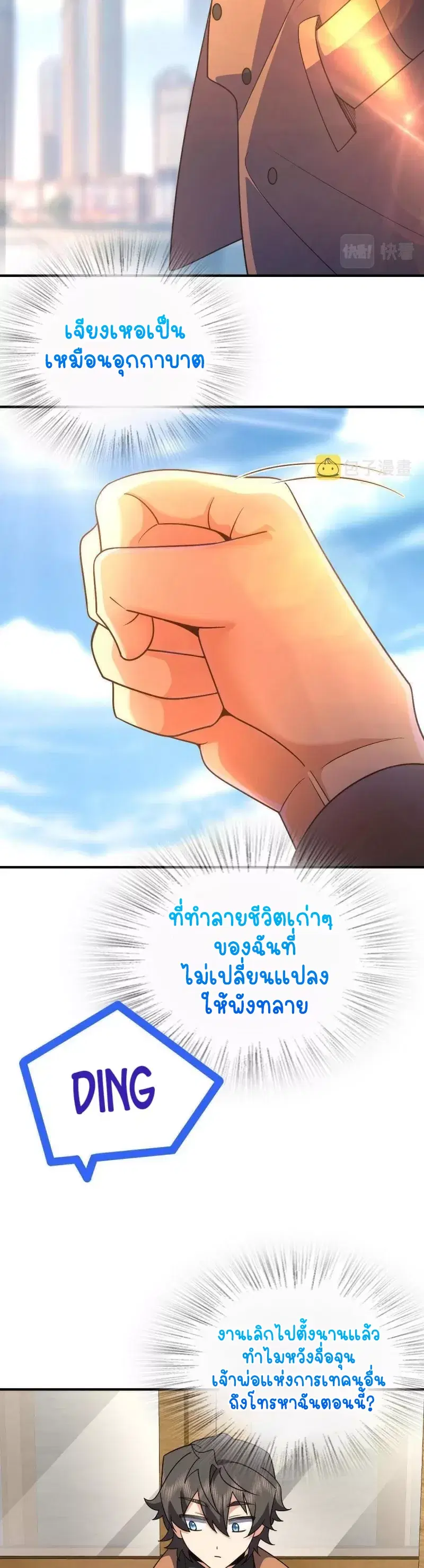 My Wife Is From a Thousand Years Ago ตอนที่ 68 หน้า 21