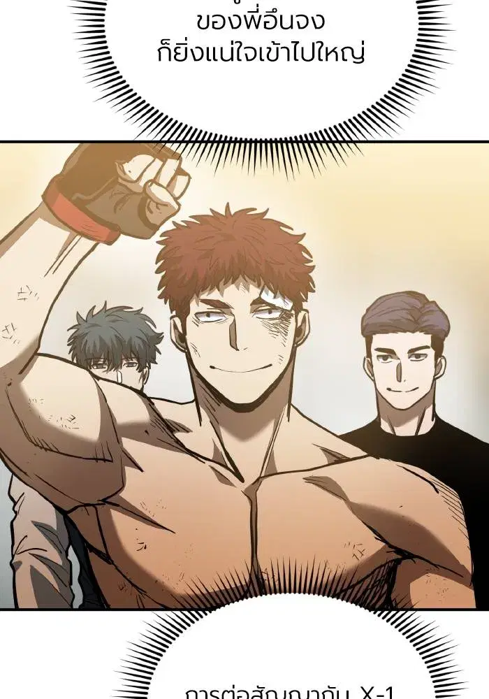 King of the Octagon ตอนที่ 38 หน้า 29