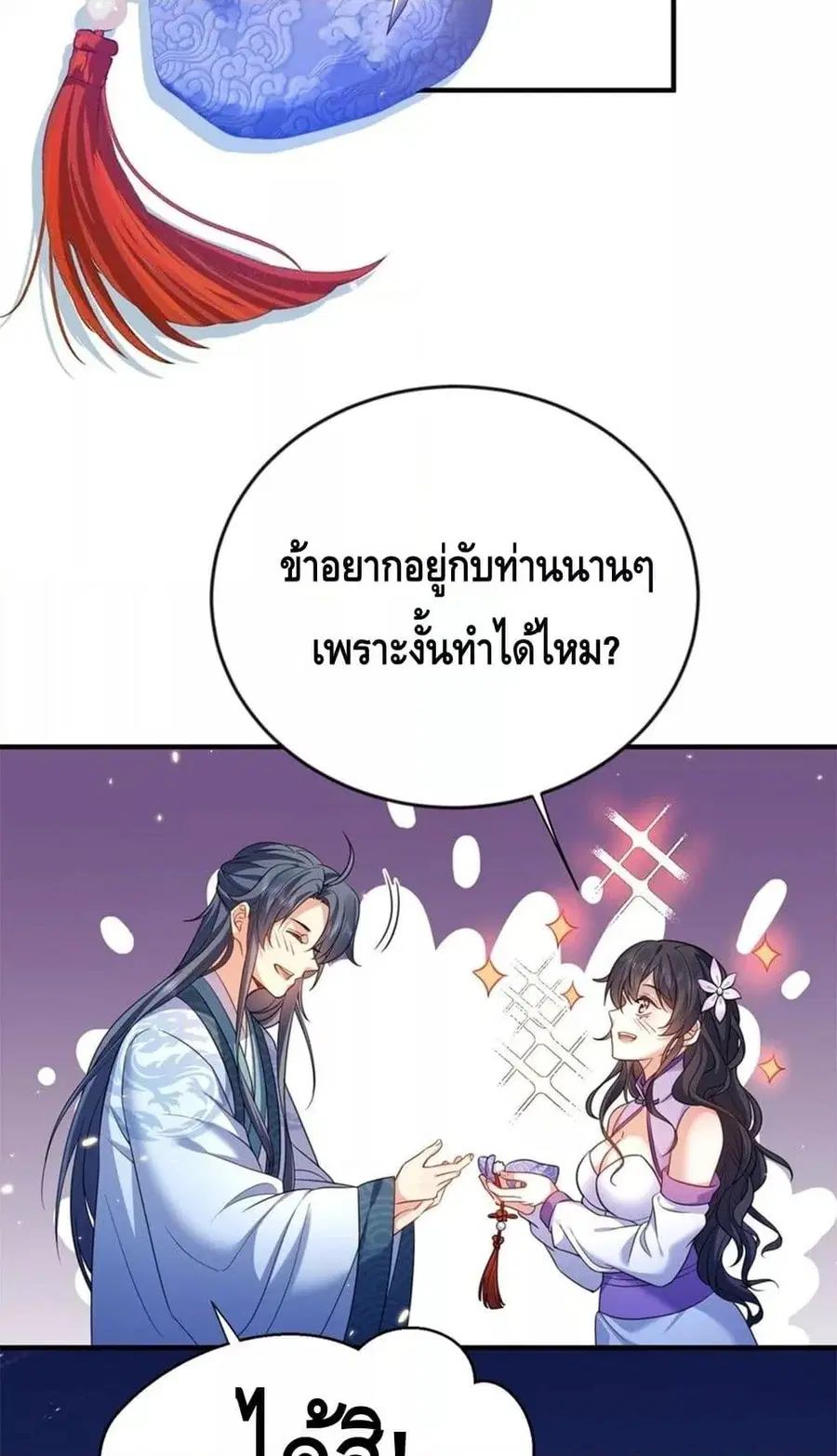 Am I Invincible ตอนที่ 153 หน้า 15