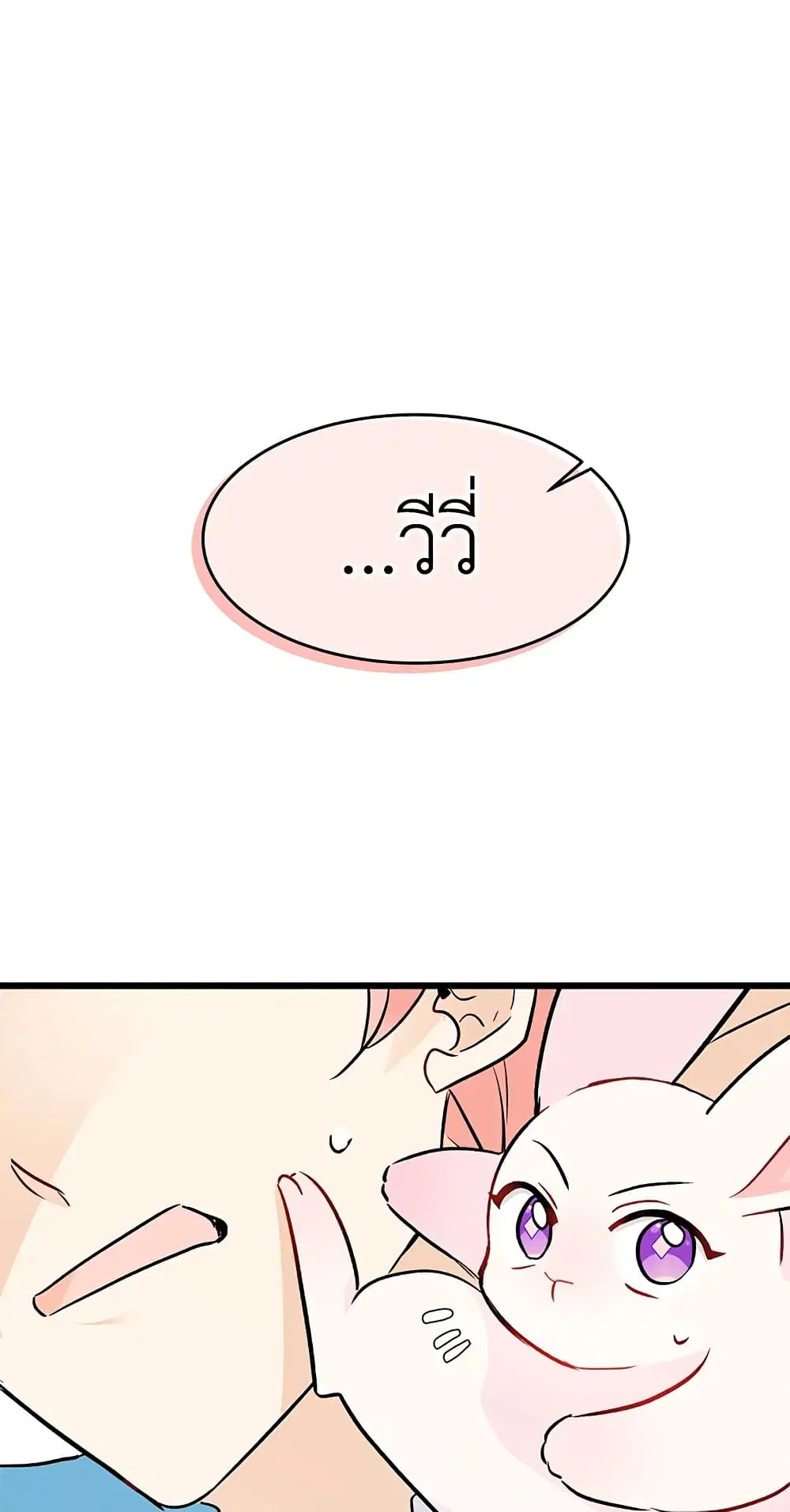 The Symbiotic Relationship Between a Panther and a Rabbit ตอนที่ 21 หน้า 26