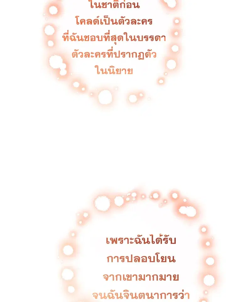 The Villainess Is Shy In Receiving Love – นางร้ายขี้อายเมื่อได้รับความรัก ตอนที่ 16 หน้า 19