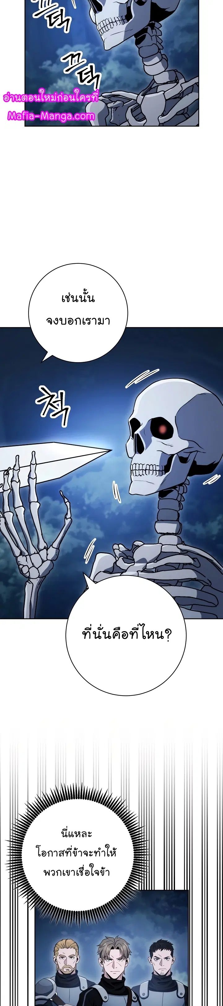 Skeleton Soldier ตอนที่ 202 หน้า 7