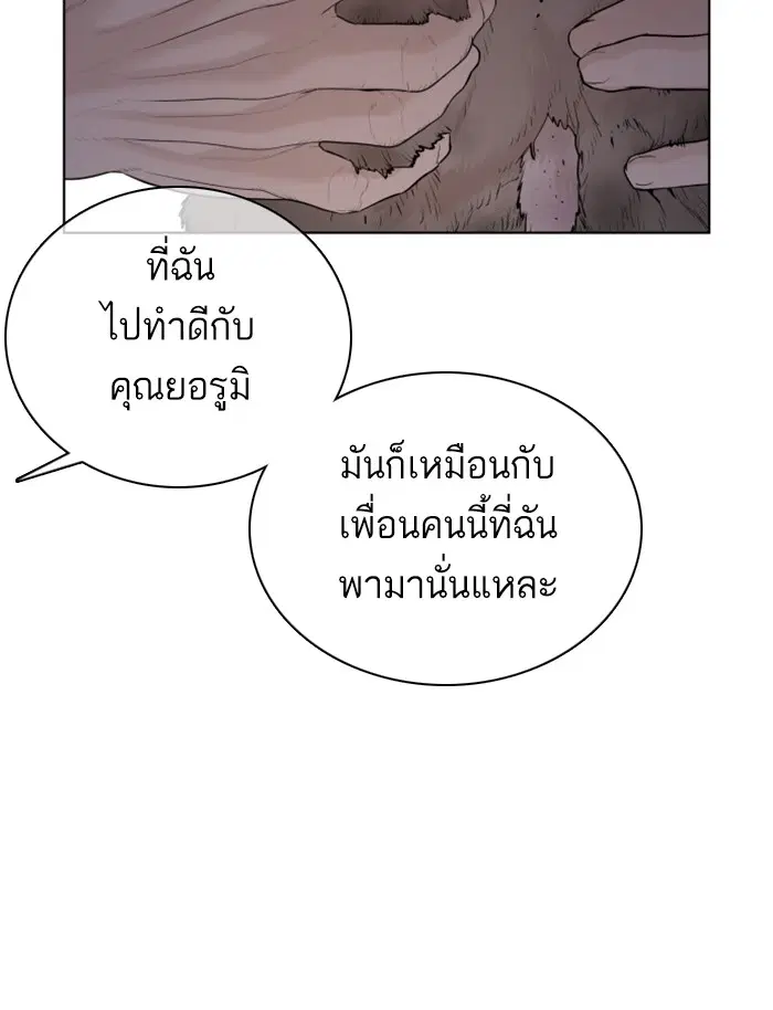 How to Fight ตอนที่ 76 หน้า 31