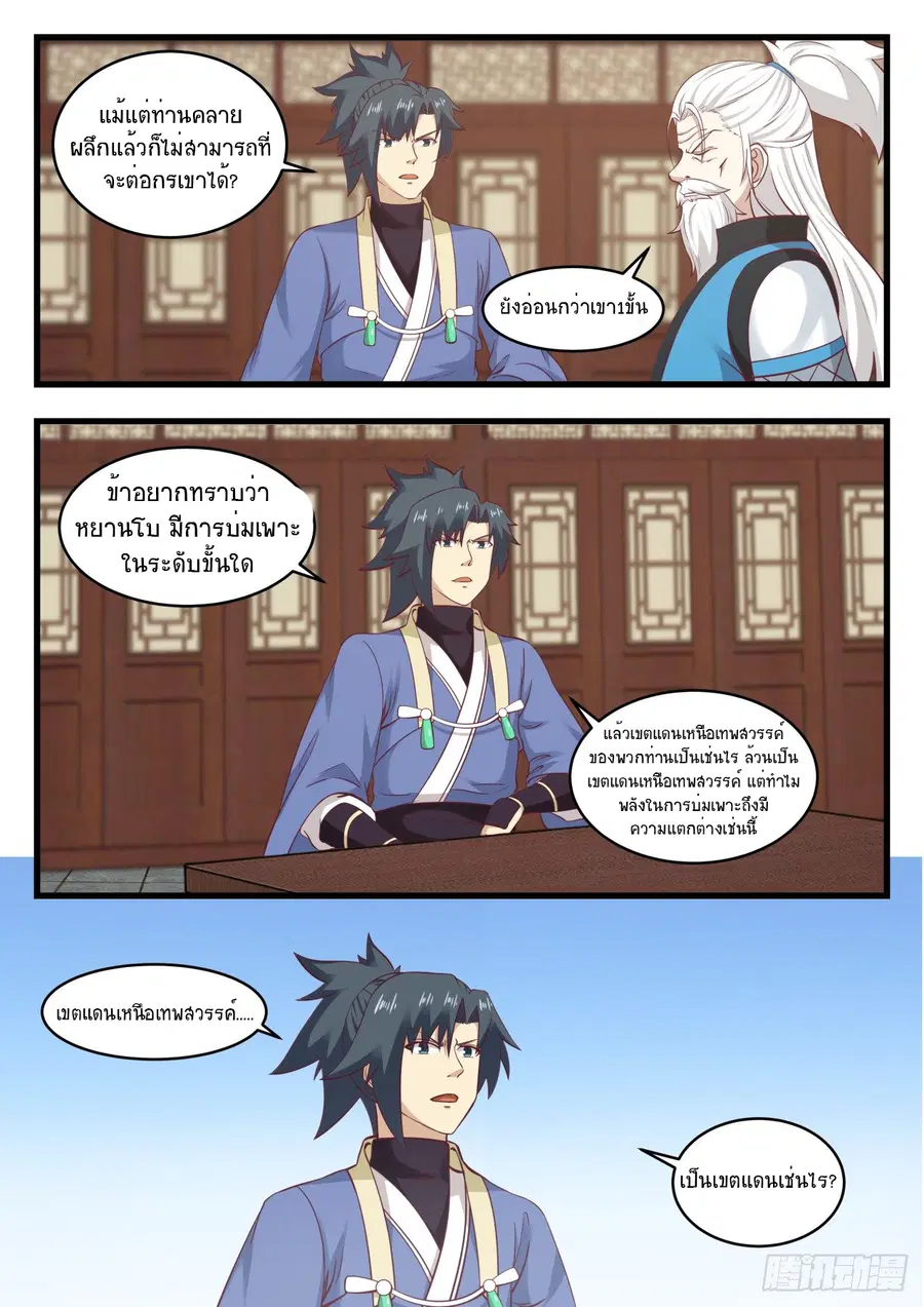 Martial Peak ตอนที่ 535 หน้า 5