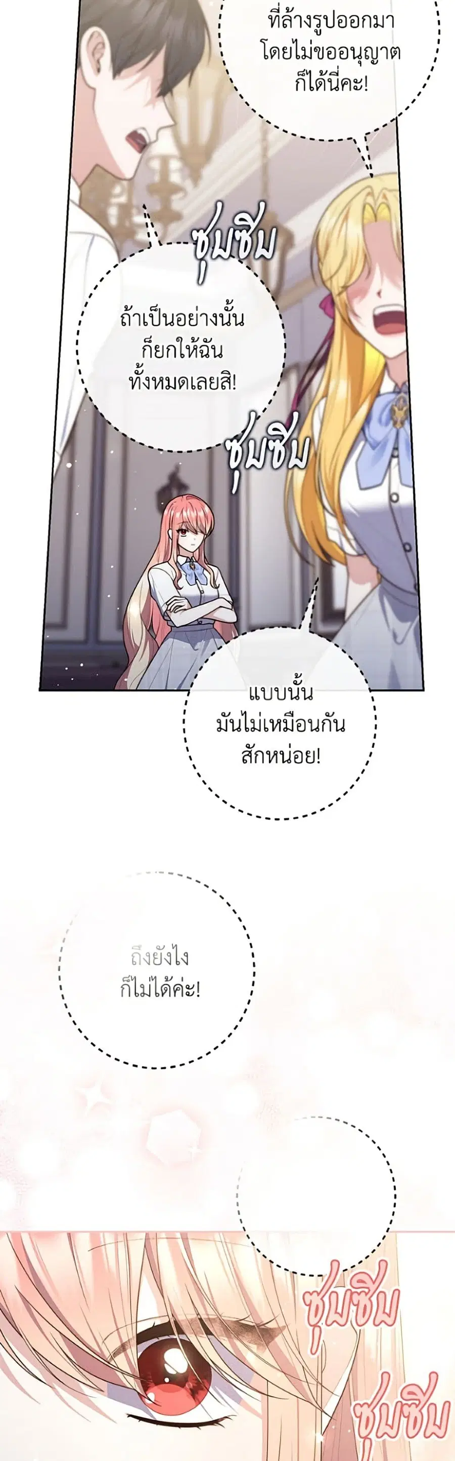 Fortune-Telling Lady ตอนที่ 149 หน้า 12