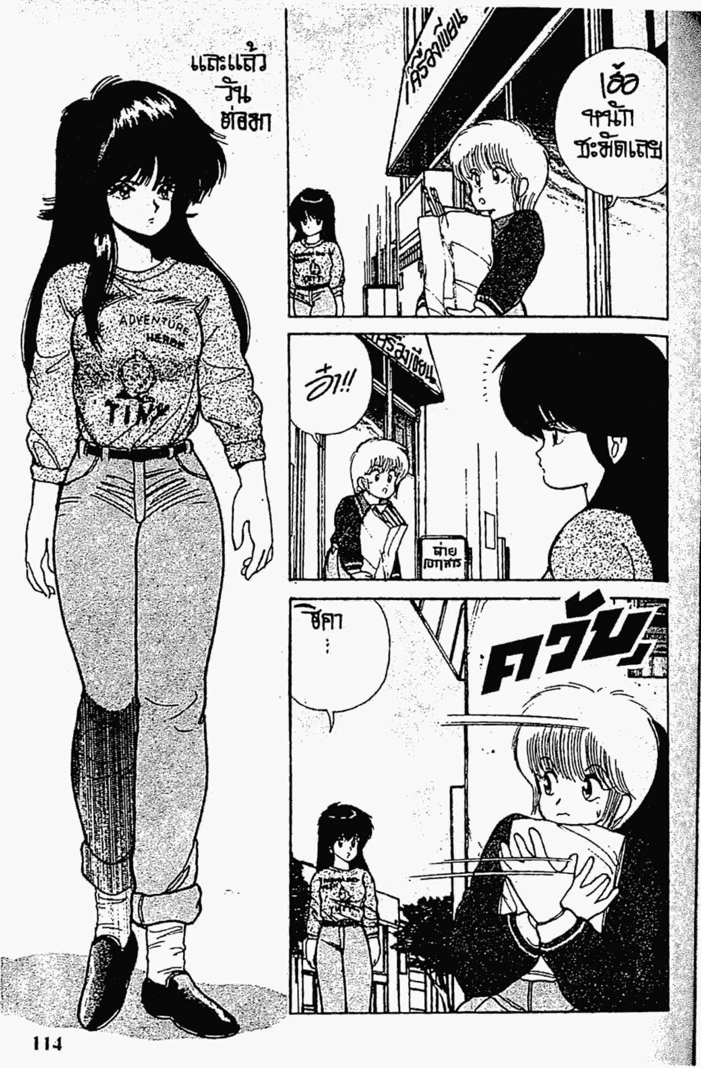 Kimagure Orange☆Road ตอนที่ 111 หน้า 9