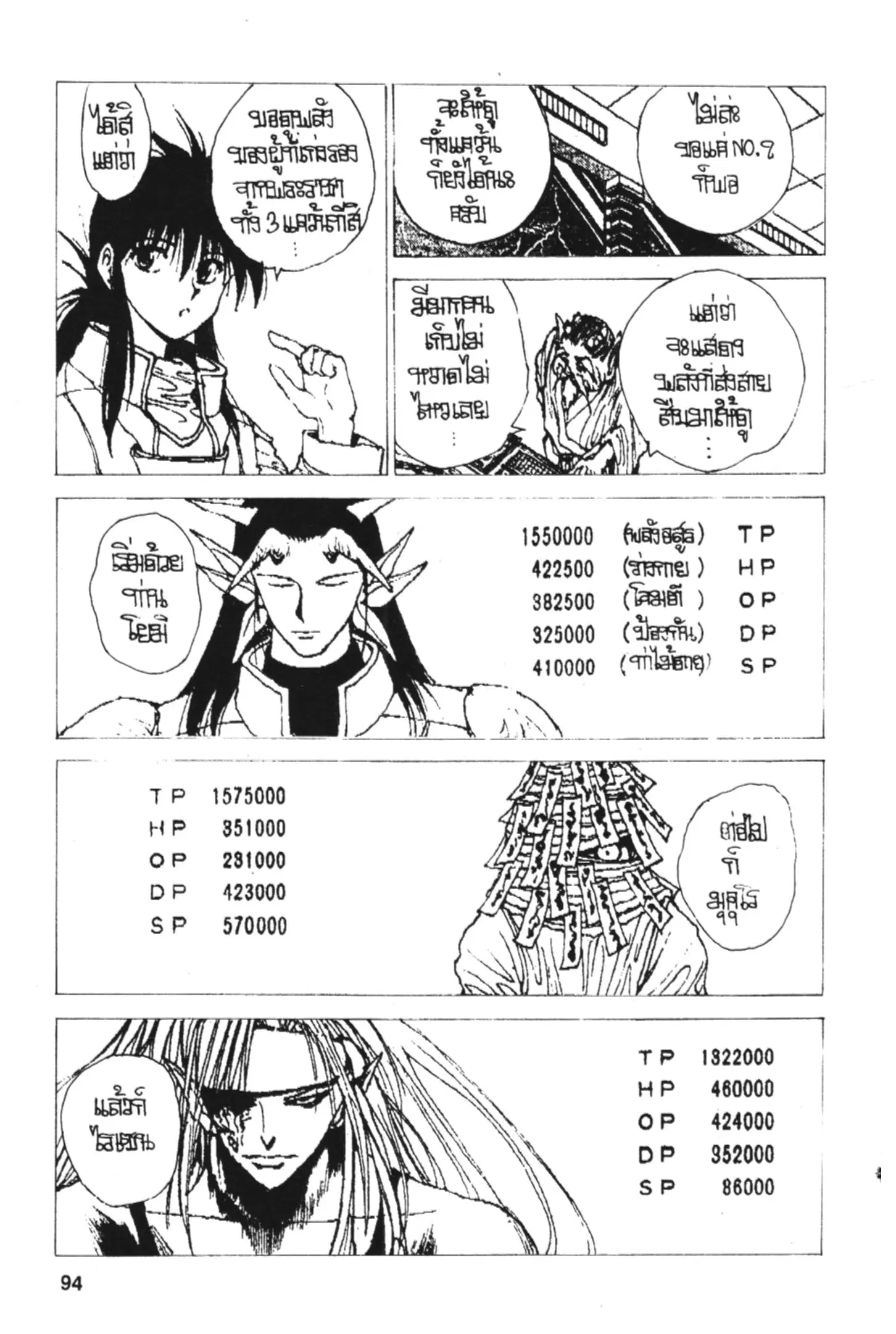 Yu Yu Hakusho ตอนที่ 146 หน้า 6