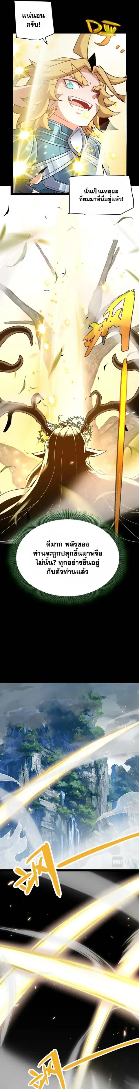The Game That I Came From ตอนที่ 192 หน้า 6