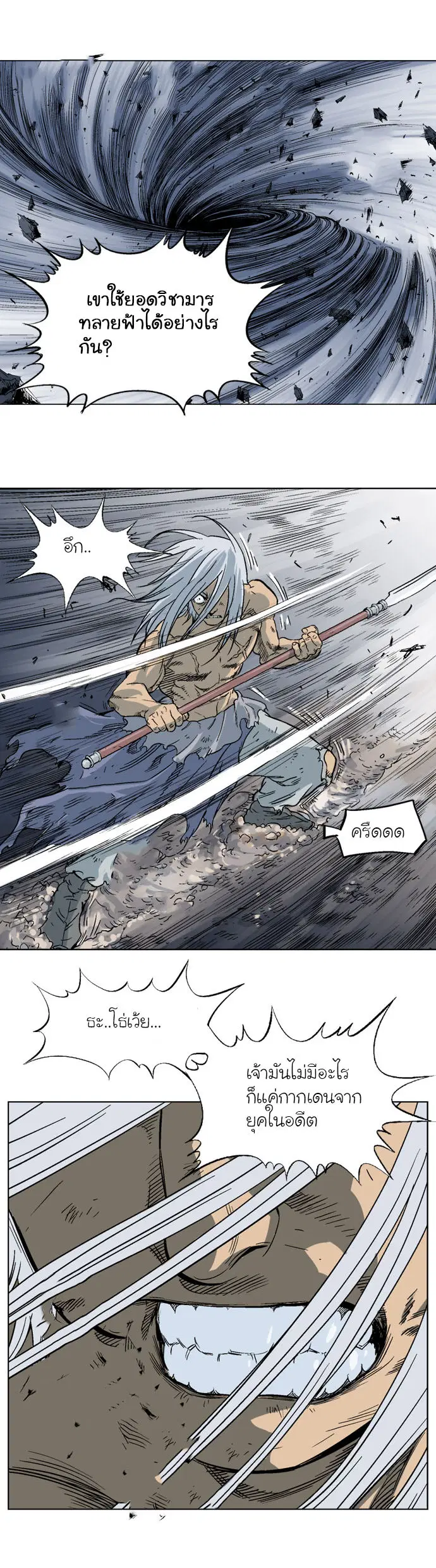 Gosu ตอนที่ 52 หน้า 21