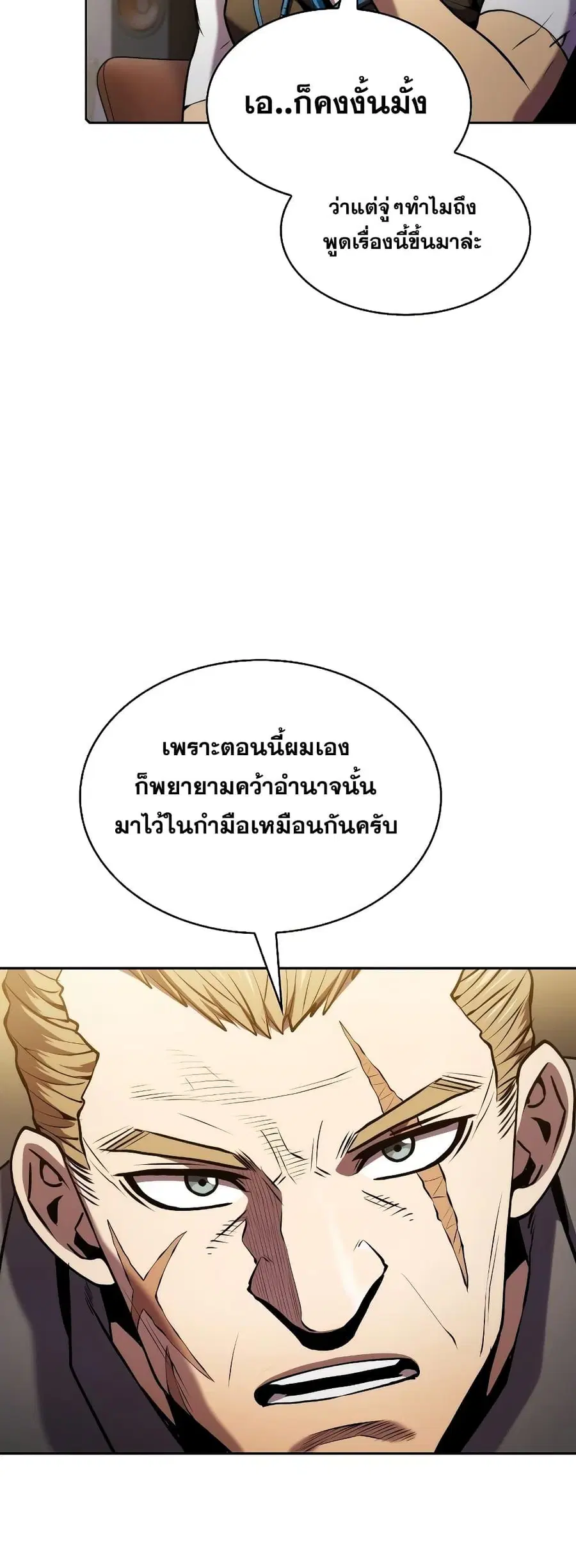 The Constellation That Returned From Hell ตอนที่ 99 หน้า 21