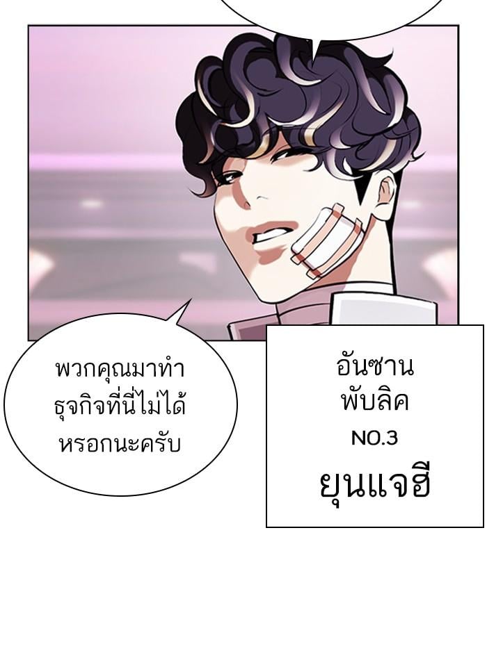 Lookism ตอนที่ 404 หน้า 189