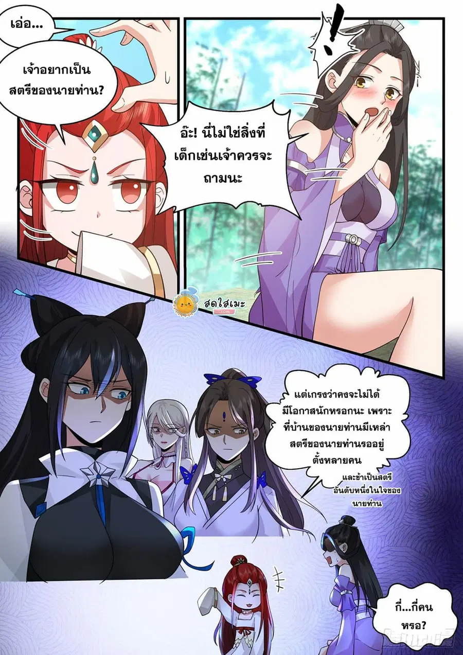 Martial Peak ตอนที่ 2171 หน้า 10