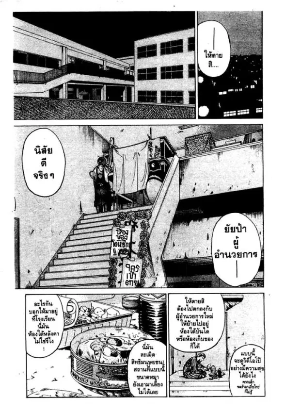 GTO : Great Teacher Onizuka ตอนที่ 12 หน้า 17